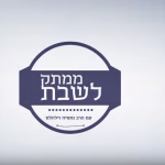 פרשת וארא – משה לא הכה את היאור וגם לכם לא כדאי!