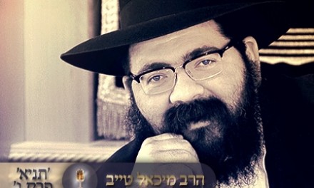שיעור תניא פרק ל"ד – הרב מיכאל טייב